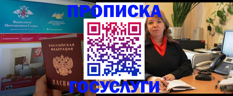 временная регистрация недорого в Новотроицке