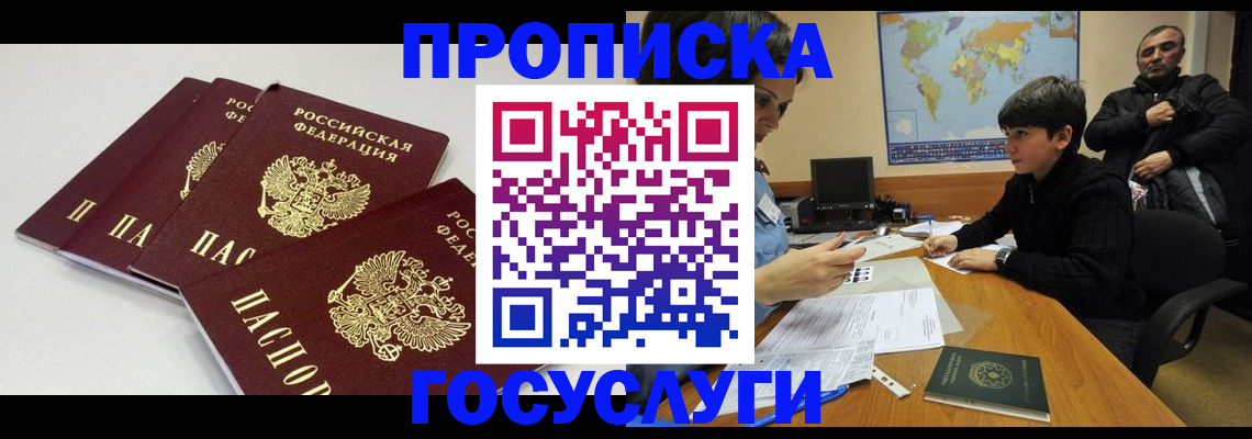 прописка для военкомата в Новотроицке