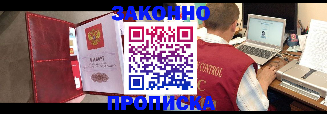 прописка паспорт в Новотроицке