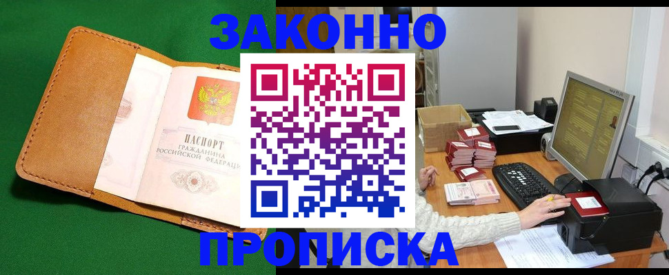 временная регистрация для всех в Новотроицке