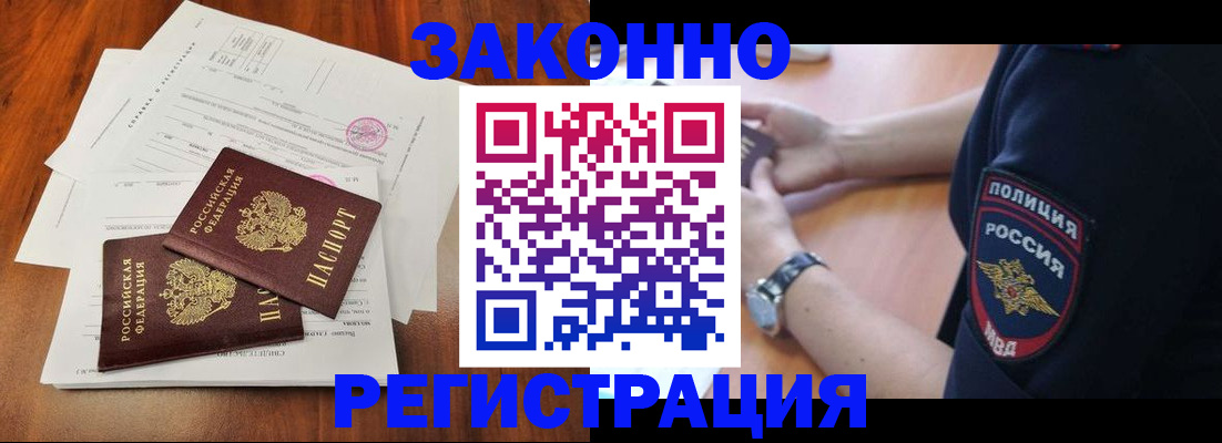 где прописаться в Новотроицке