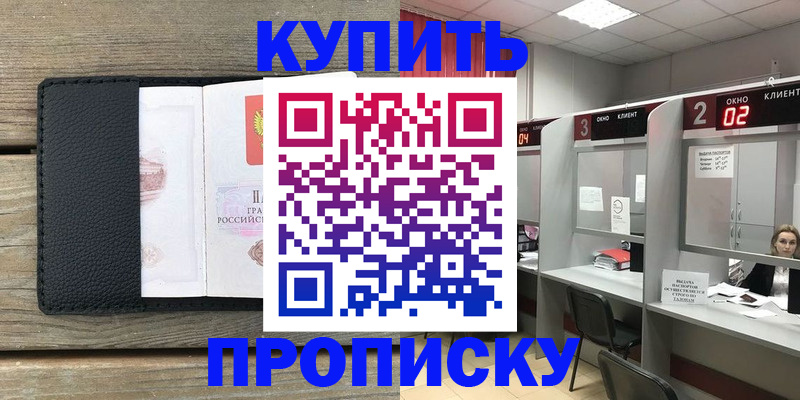 прописка для военкомата в Новотроицке