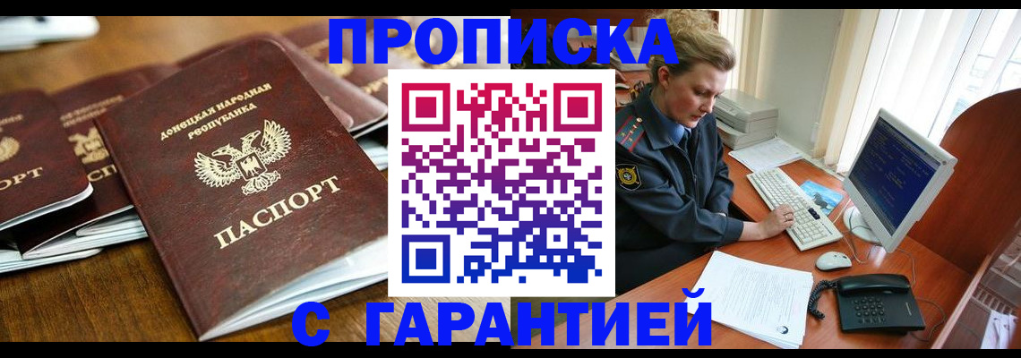 прописка штамп в Новотроицке