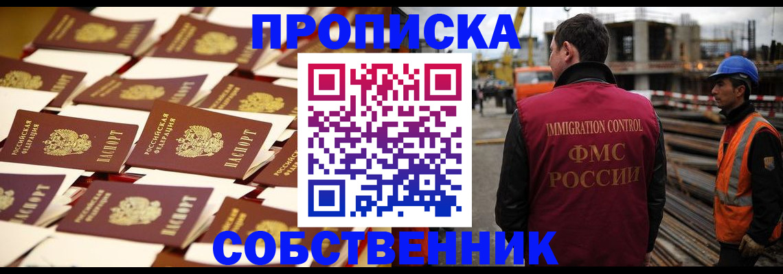где прописаться в Новотроицке