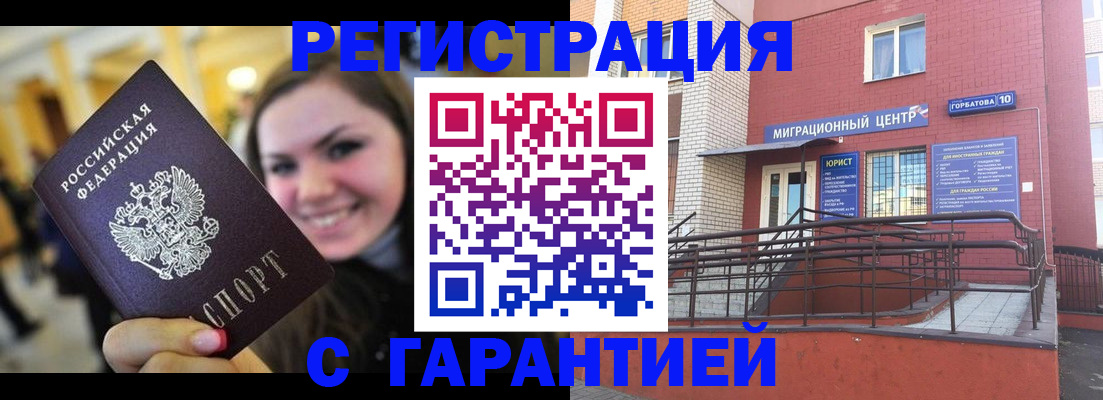 временная регистрация в Новотроицке